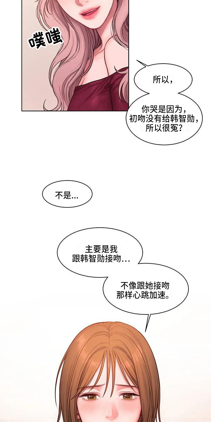 闺蜜至亲文案漫画,第18章：建议1图