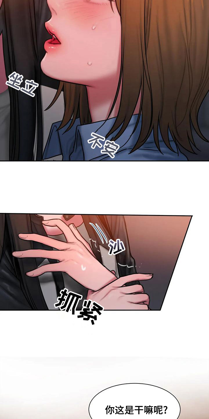 闺蜜亲切的话漫画,第62章：走不动了1图