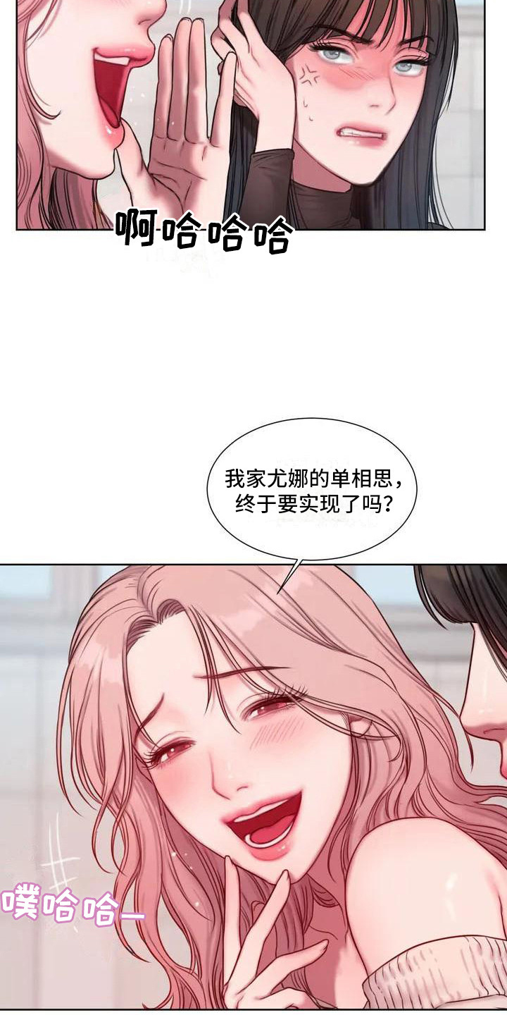 闺蜜至亲漫画免费漫画,第2章：开玩笑1图