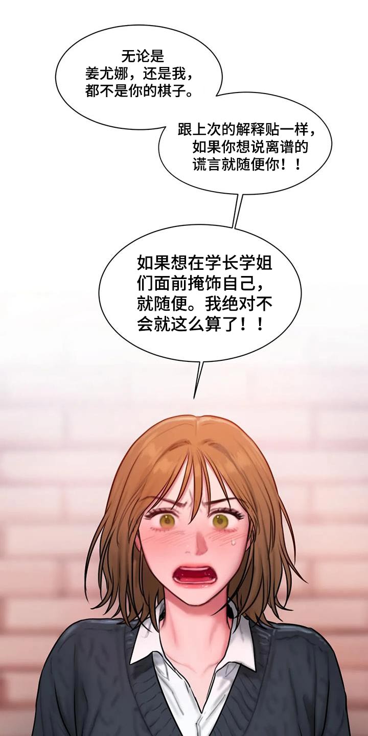 闺蜜亲切的话漫画,第90章：识破1图