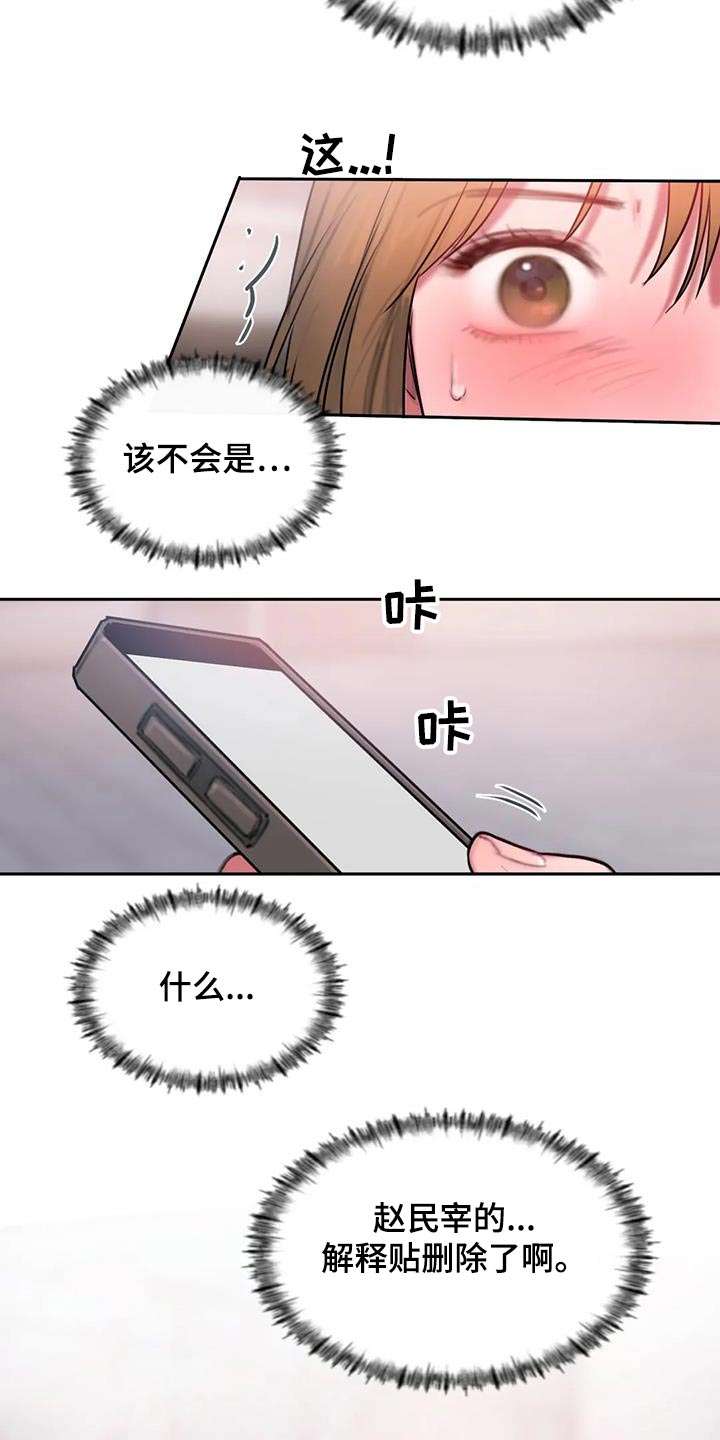 闺蜜至亲坏思想日记免费漫画,第87章：为什么1图