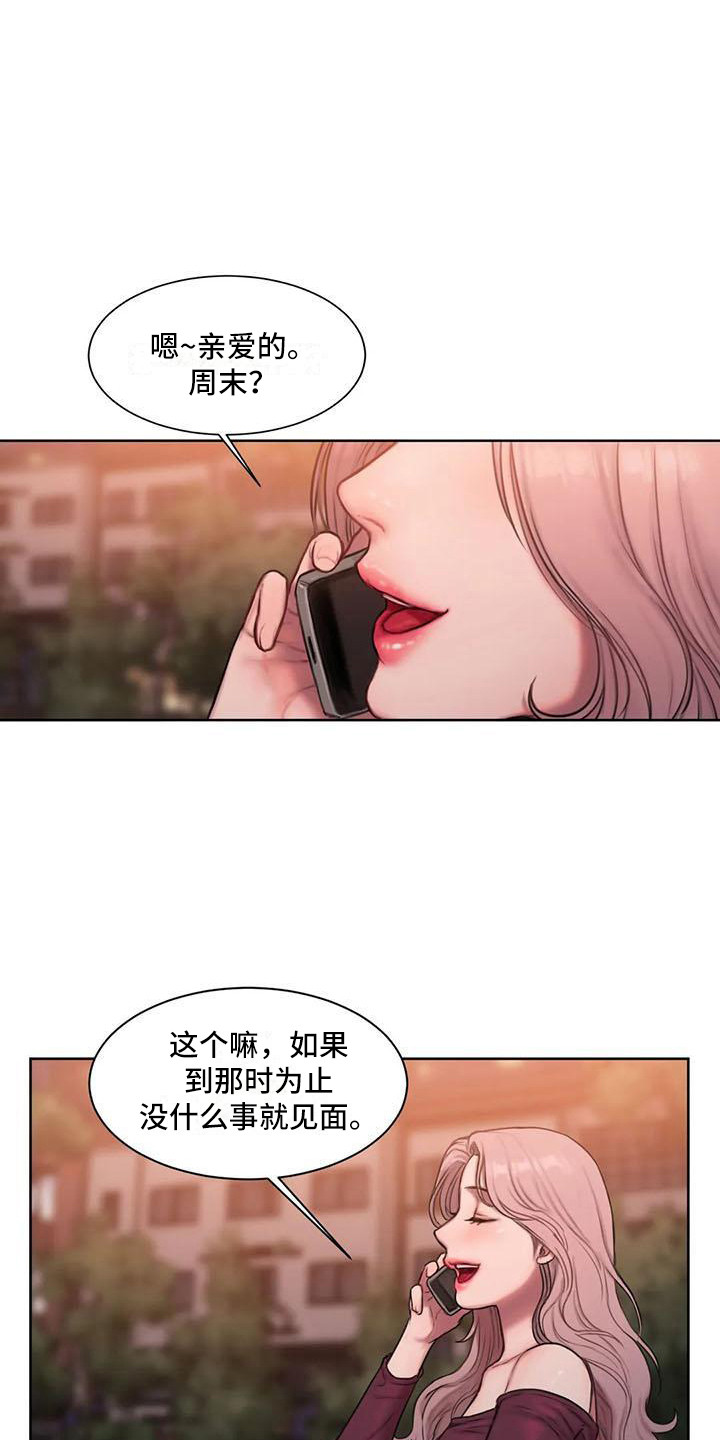 闺蜜至亲坏想法日记68话漫画,第17章：哭诉2图