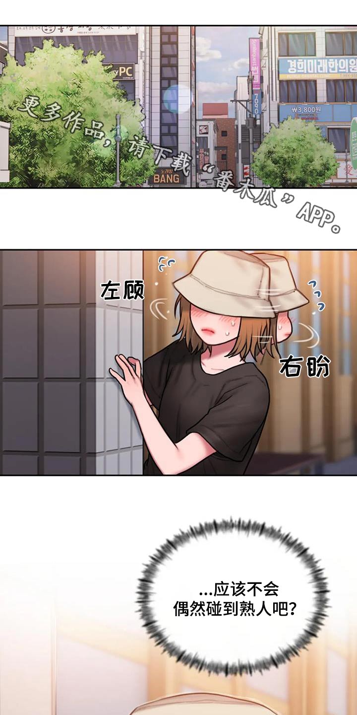 闺蜜至亲原名漫画,第116章：购买1图