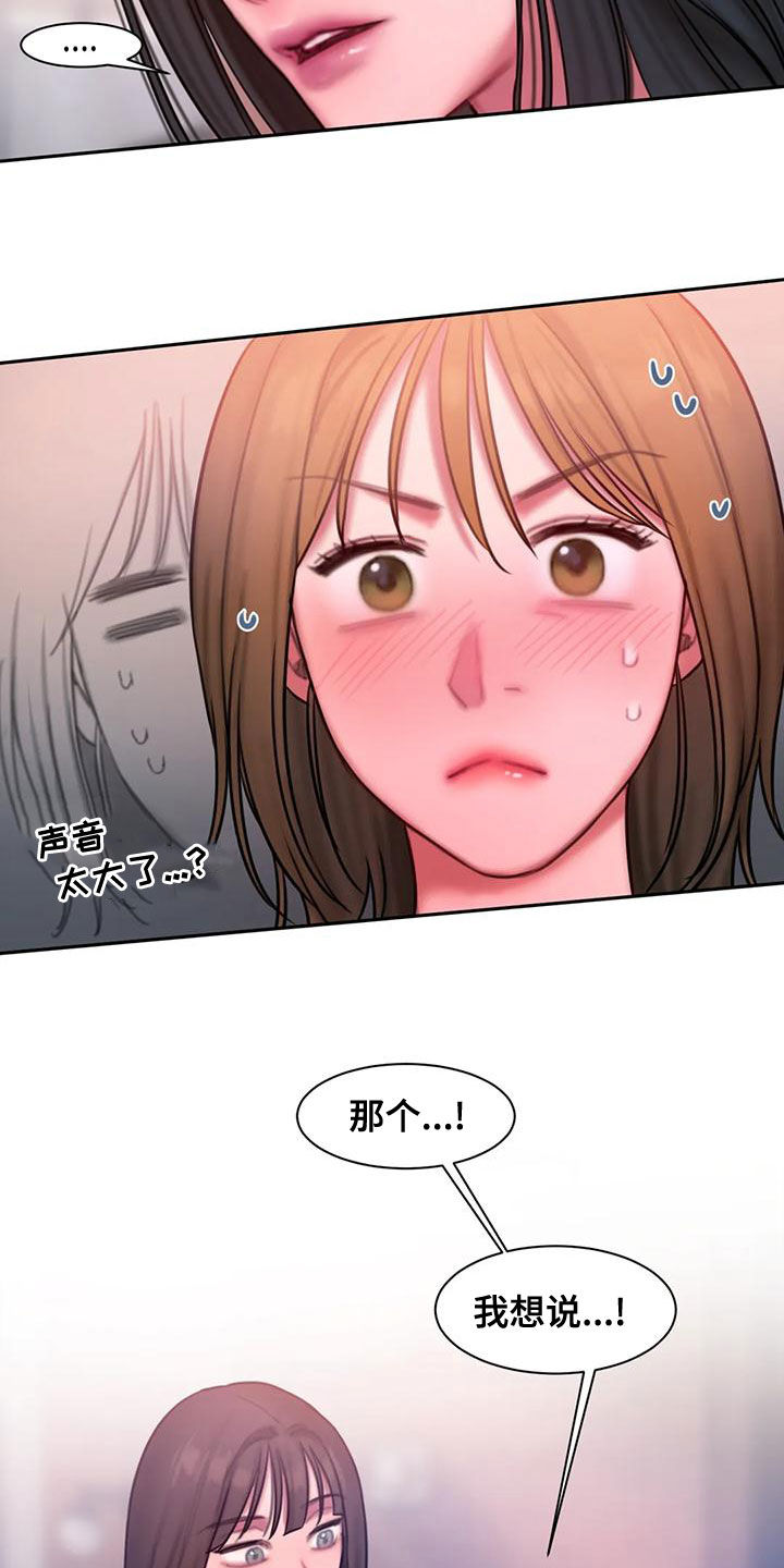 闺蜜至亲58集漫画,第55章：打断2图