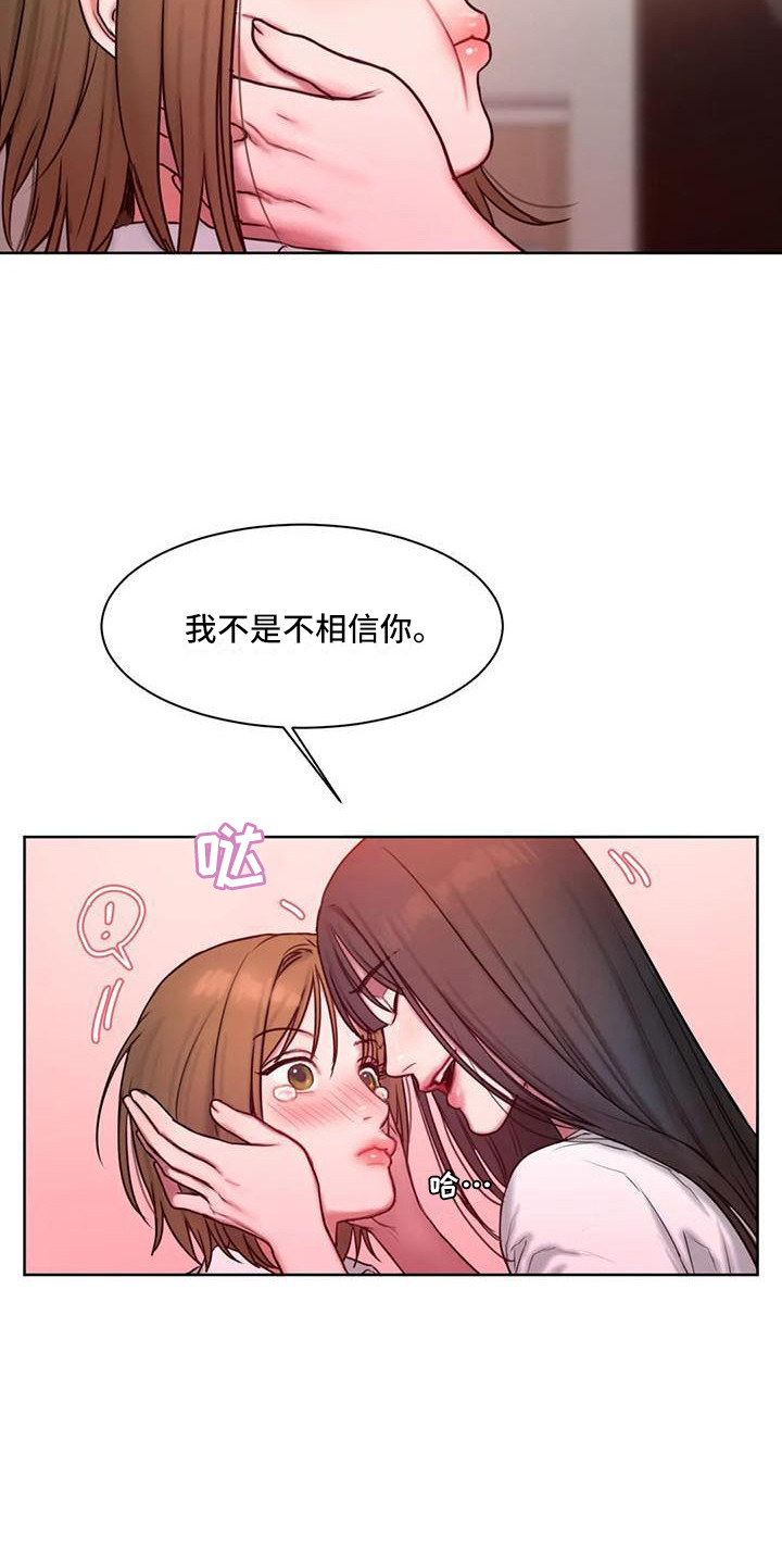 闺蜜至亲韩文怎么写漫画,第12章：情不自禁1图