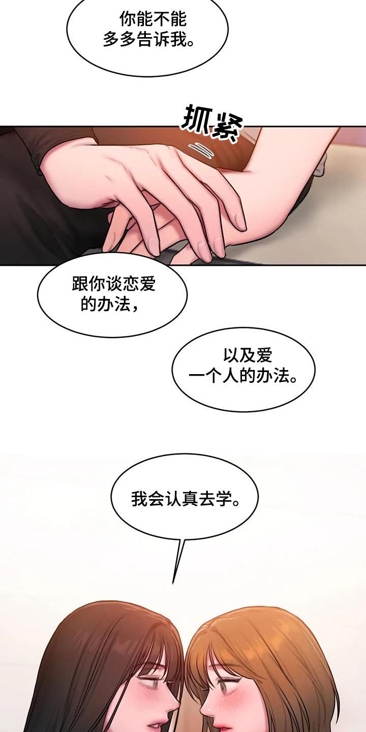 闺蜜至亲坏思想日记原版漫画,第96章：表达2图