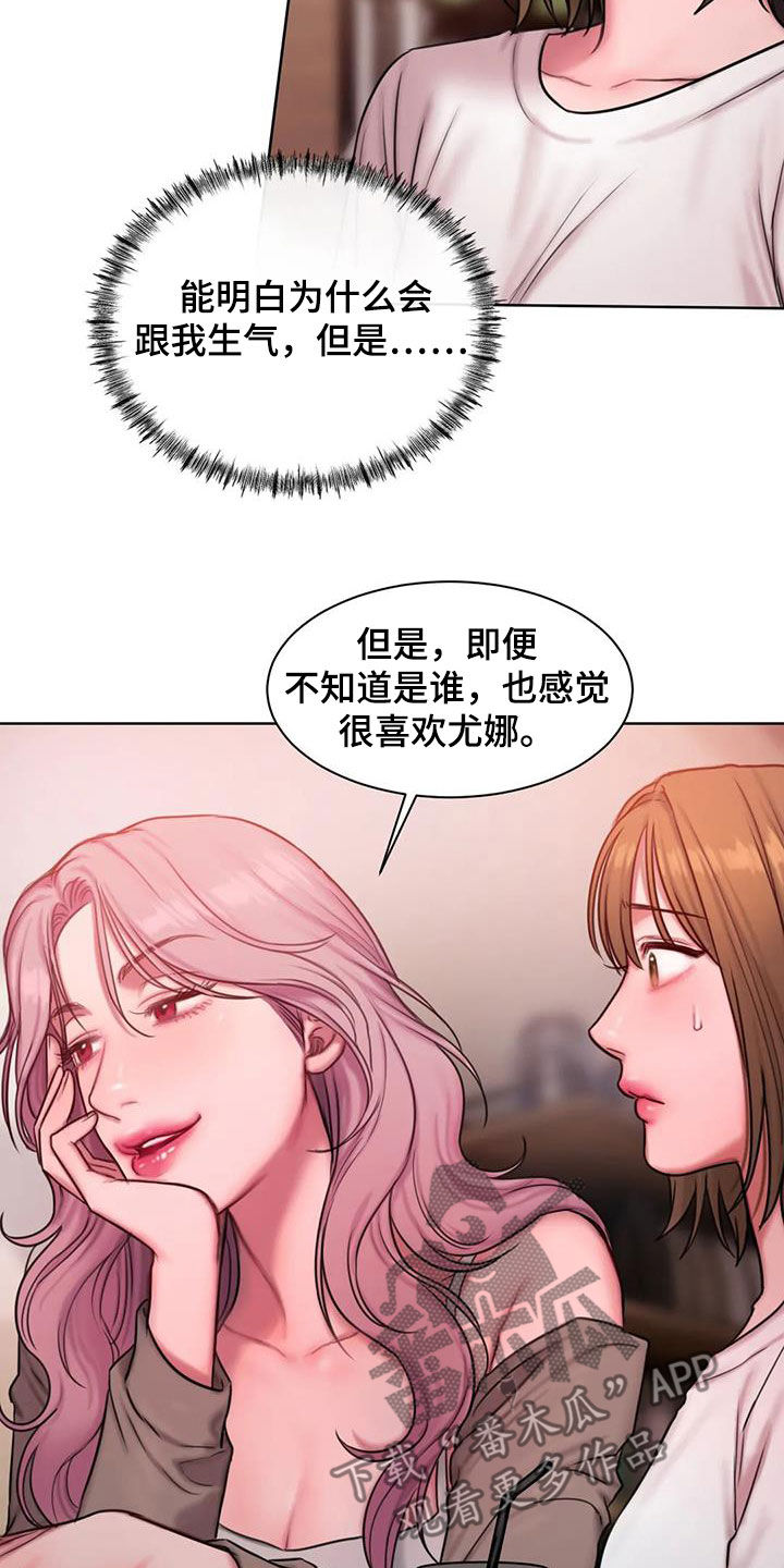 闺蜜至亲坏思想日记在哪个软件上看漫画,第43章：好在意1图