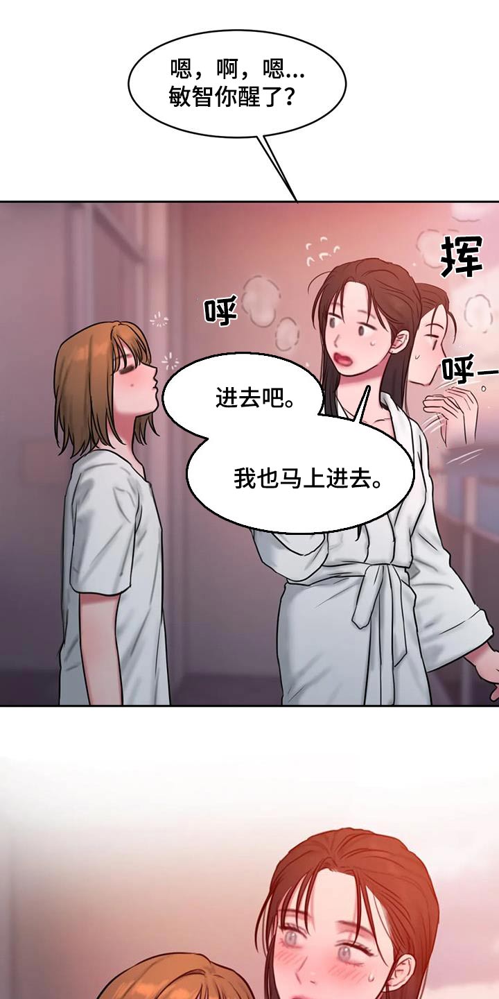 闺蜜亲切的话漫画,第121章：日出2图