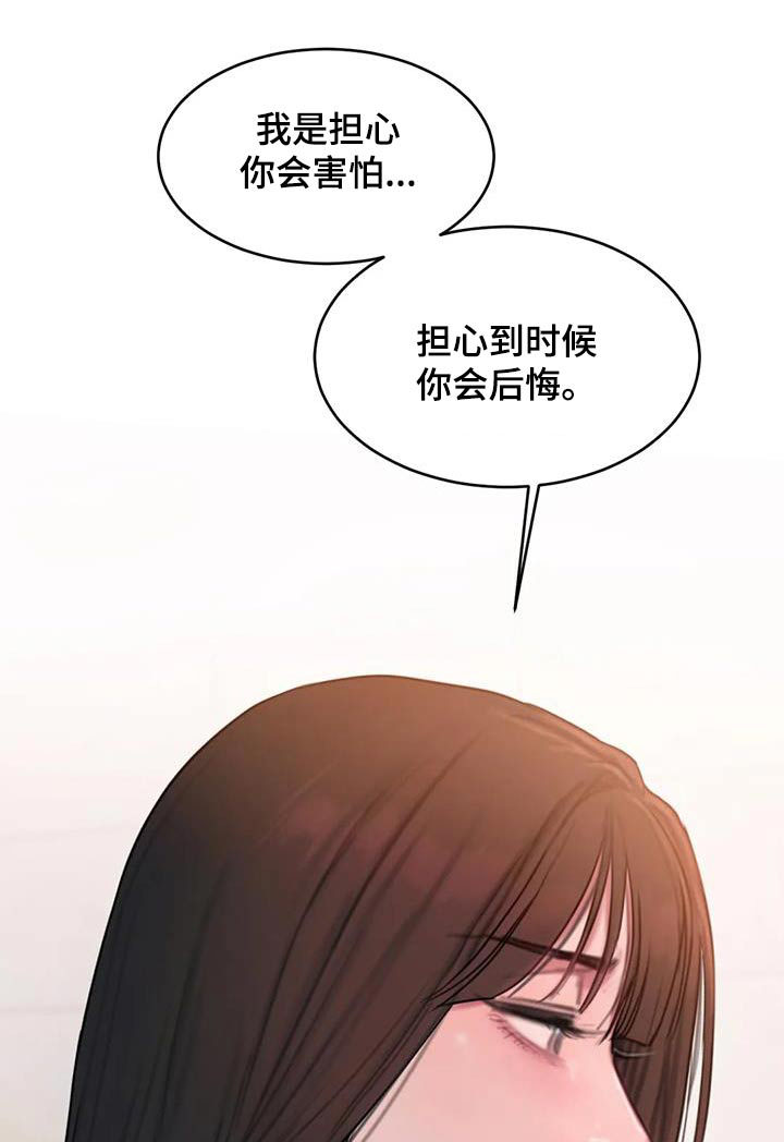 闺蜜至亲网盘漫画,第96章：表达1图