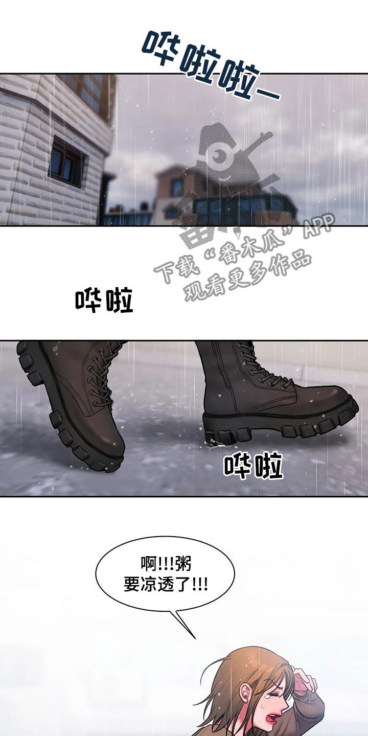 闺蜜亲切的话漫画,第50章：大雨1图