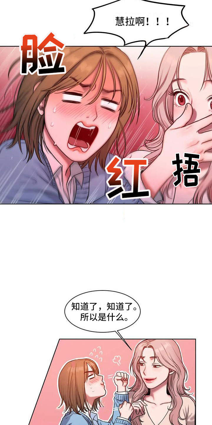 闺蜜至亲坏想法日记68话漫画,第9章：没心思2图