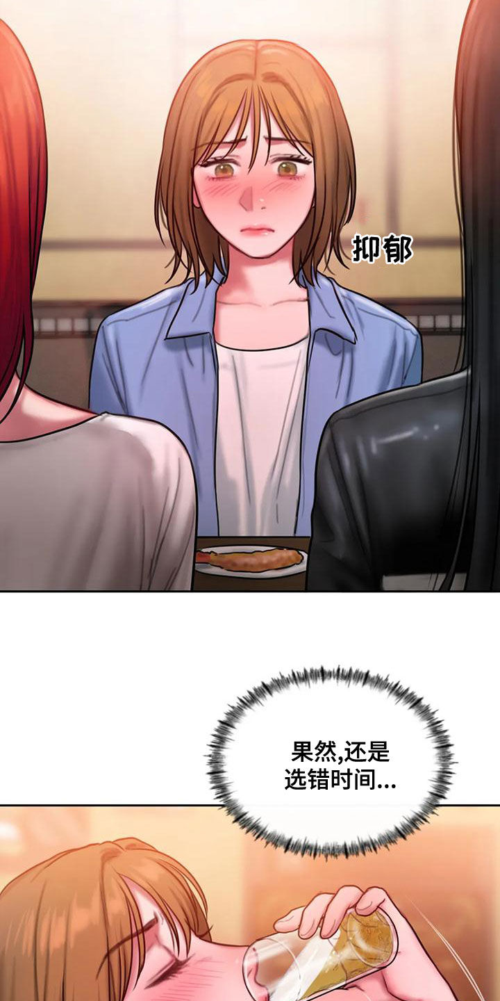 闺蜜亲切的话漫画,第57章：你够了2图