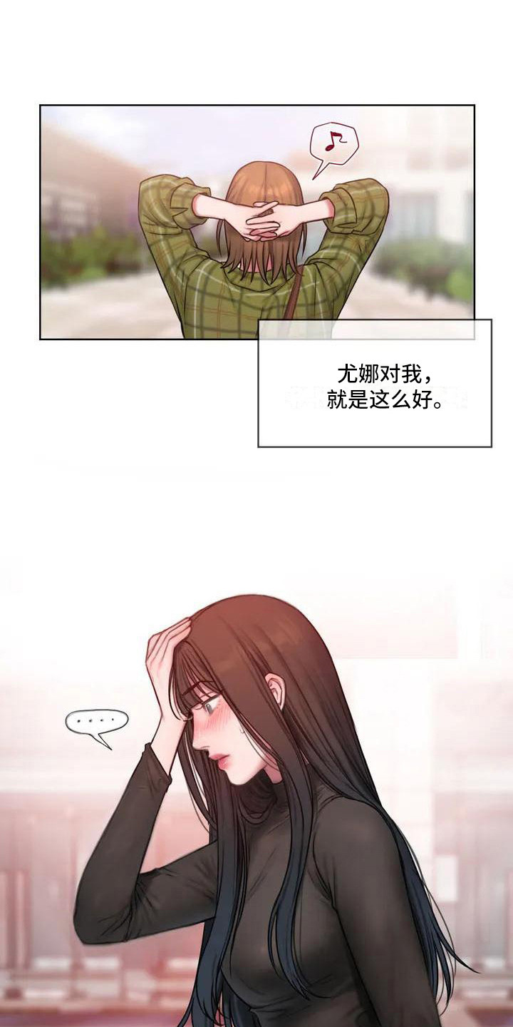 闺蜜至亲网盘漫画,第2章：开玩笑1图