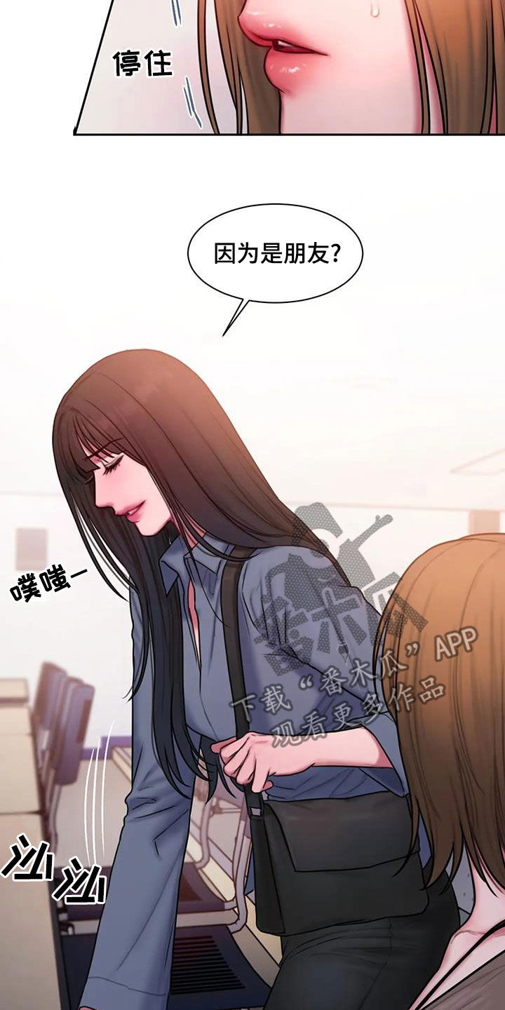 闺蜜至亲漫画免费阅读下拉式中文有光漫画,第49章：不是朋友1图