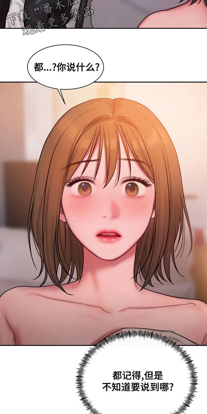 闺蜜亲切的话漫画,第66章：无法对视1图