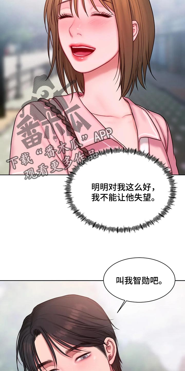闺蜜亲切的话漫画,第34章：总是想起她2图