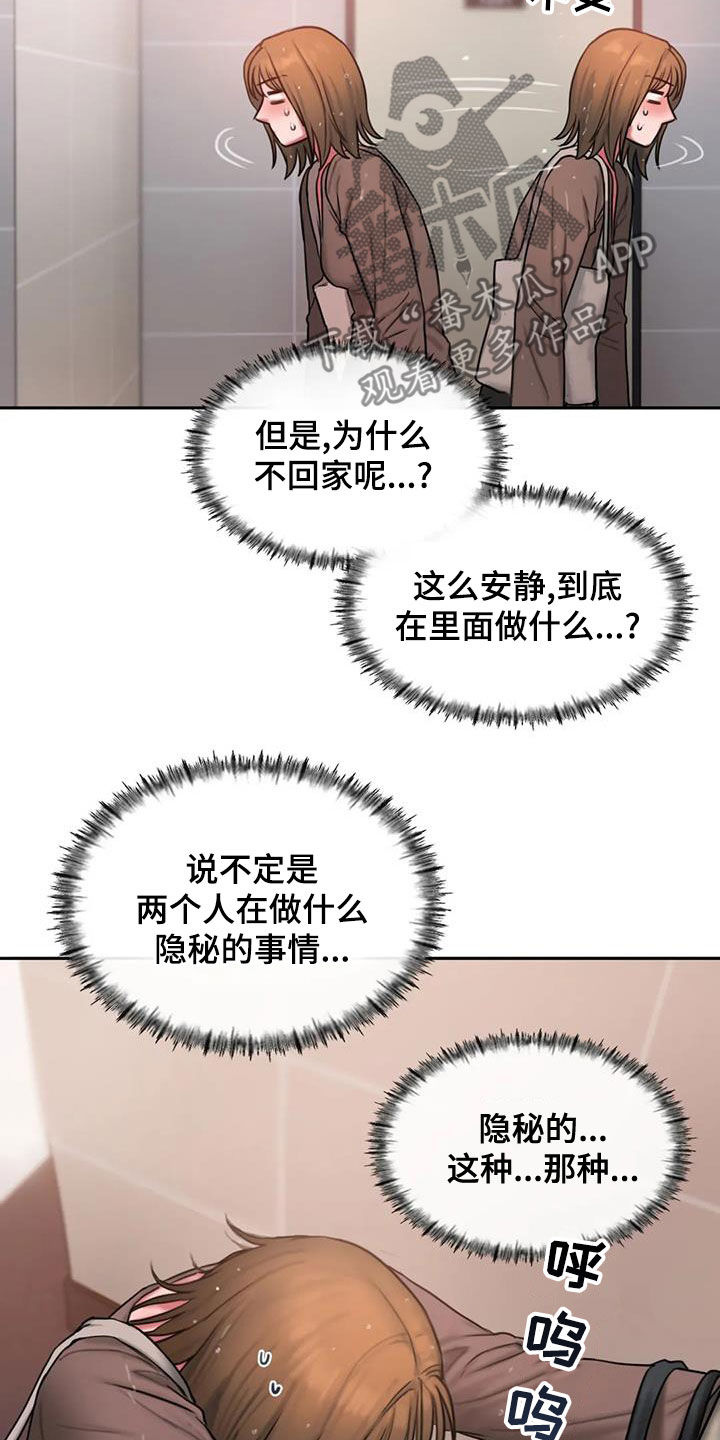 闺蜜亲切的话漫画,第51章：摔跤1图