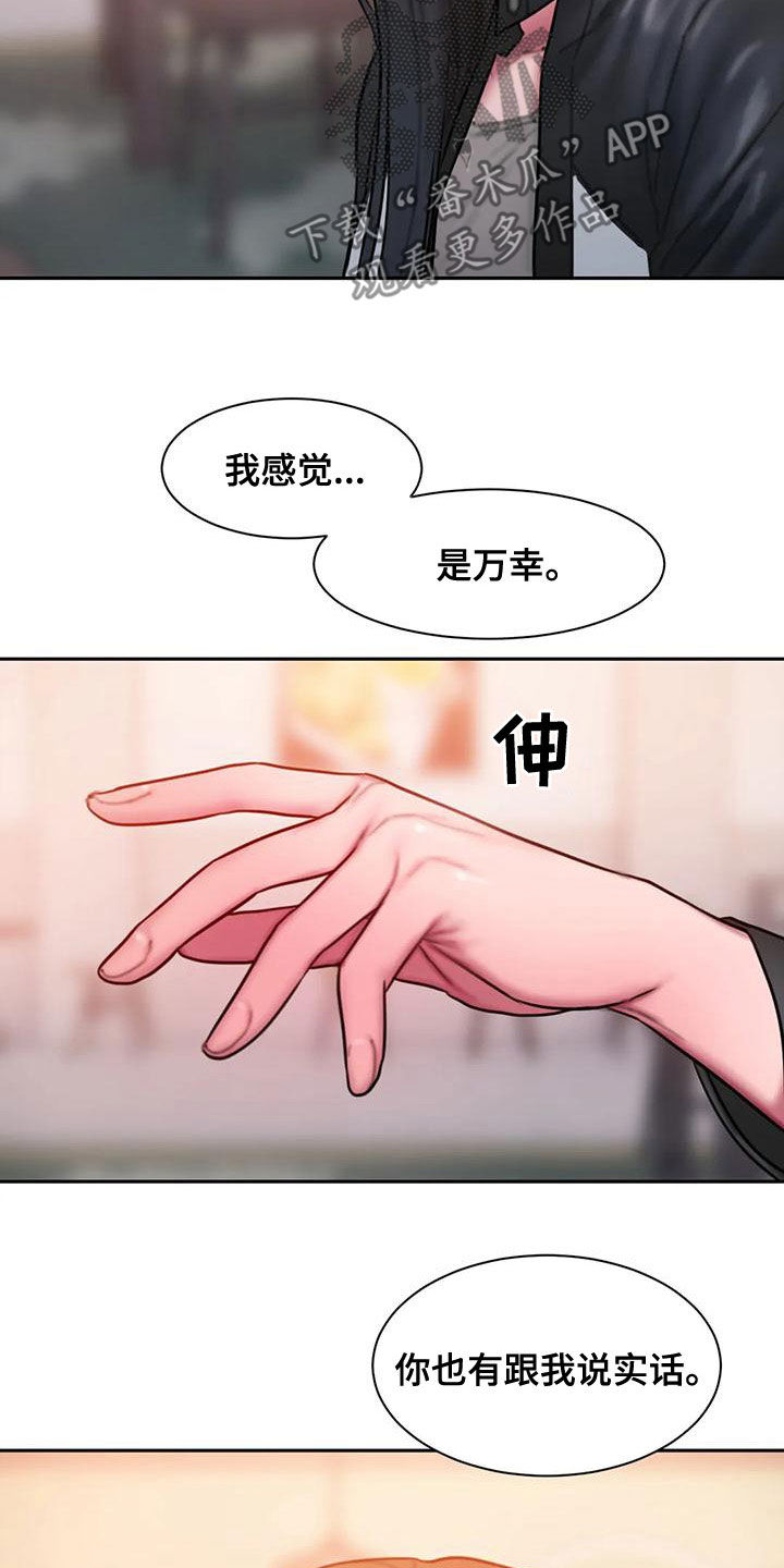 闺蜜至亲漫画免费下拉式在线观看漫画,第67章：重新开始1图