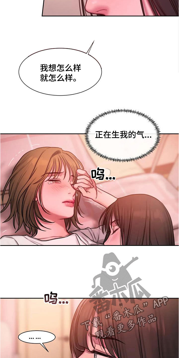 闺蜜至亲坏思想日记漫画,第45章：想怎样就怎样2图