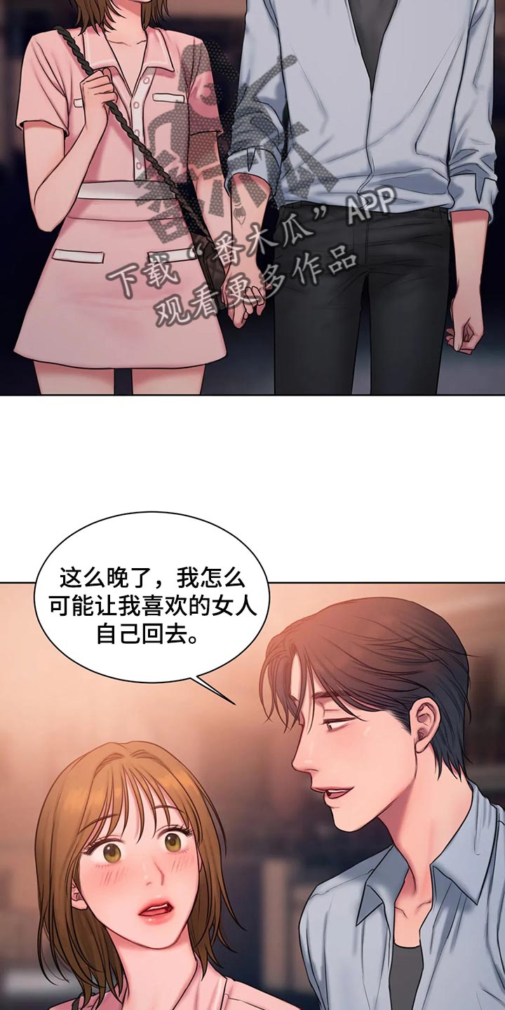 闺蜜至亲坏思想日记漫画,第40章：害羞了2图