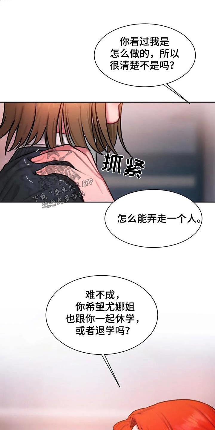 闺蜜亲切的话漫画,第90章：识破1图
