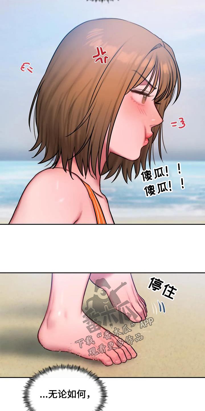 闺蜜至亲作者:Kuiensa漫画,第119章：冰淇淋1图