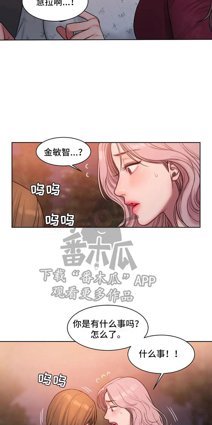 闺蜜至亲坏思想日记第六十二章漫画,第17章：哭诉2图