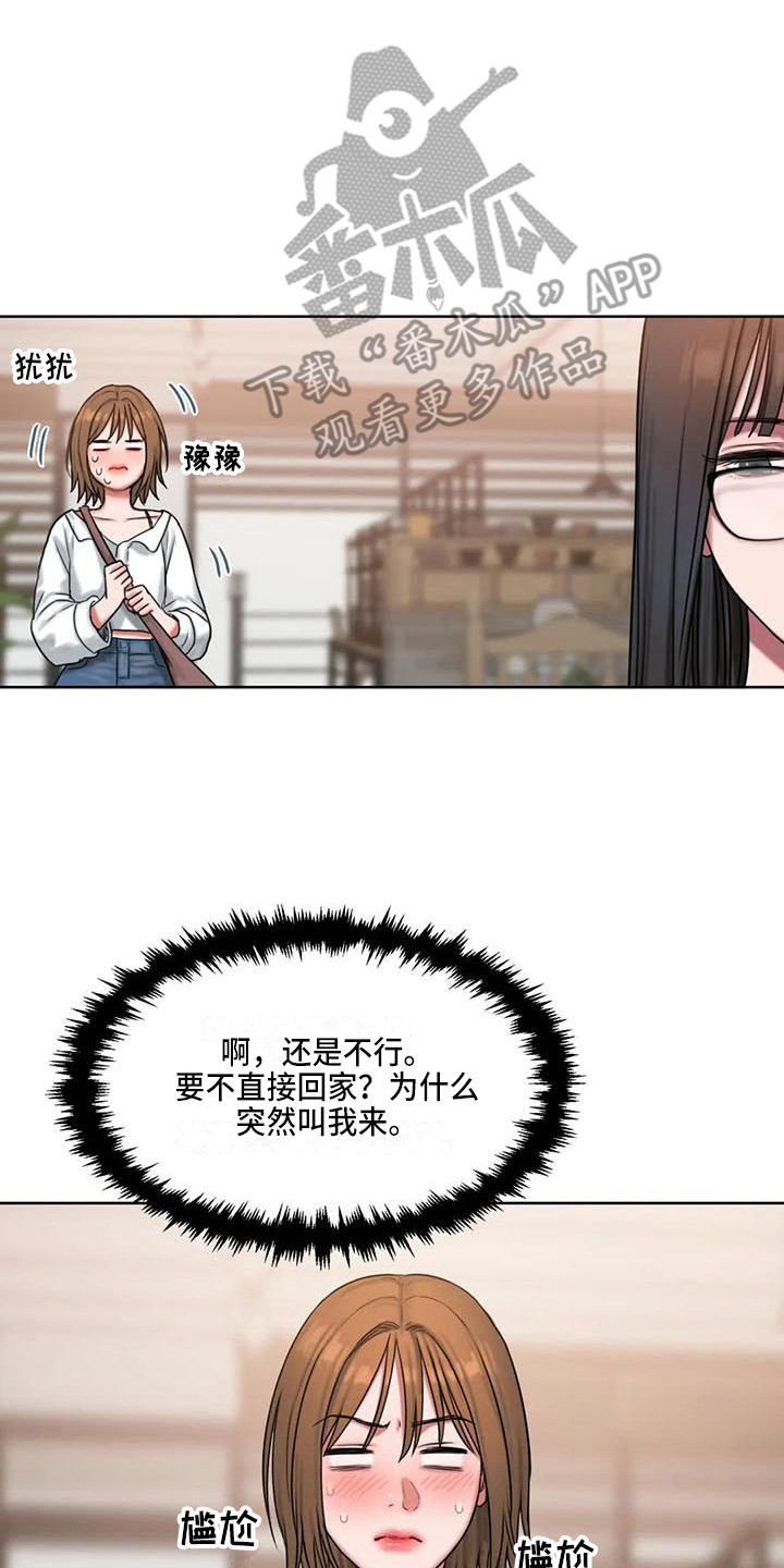 闺蜜至亲漫画,第20章：尴尬2图