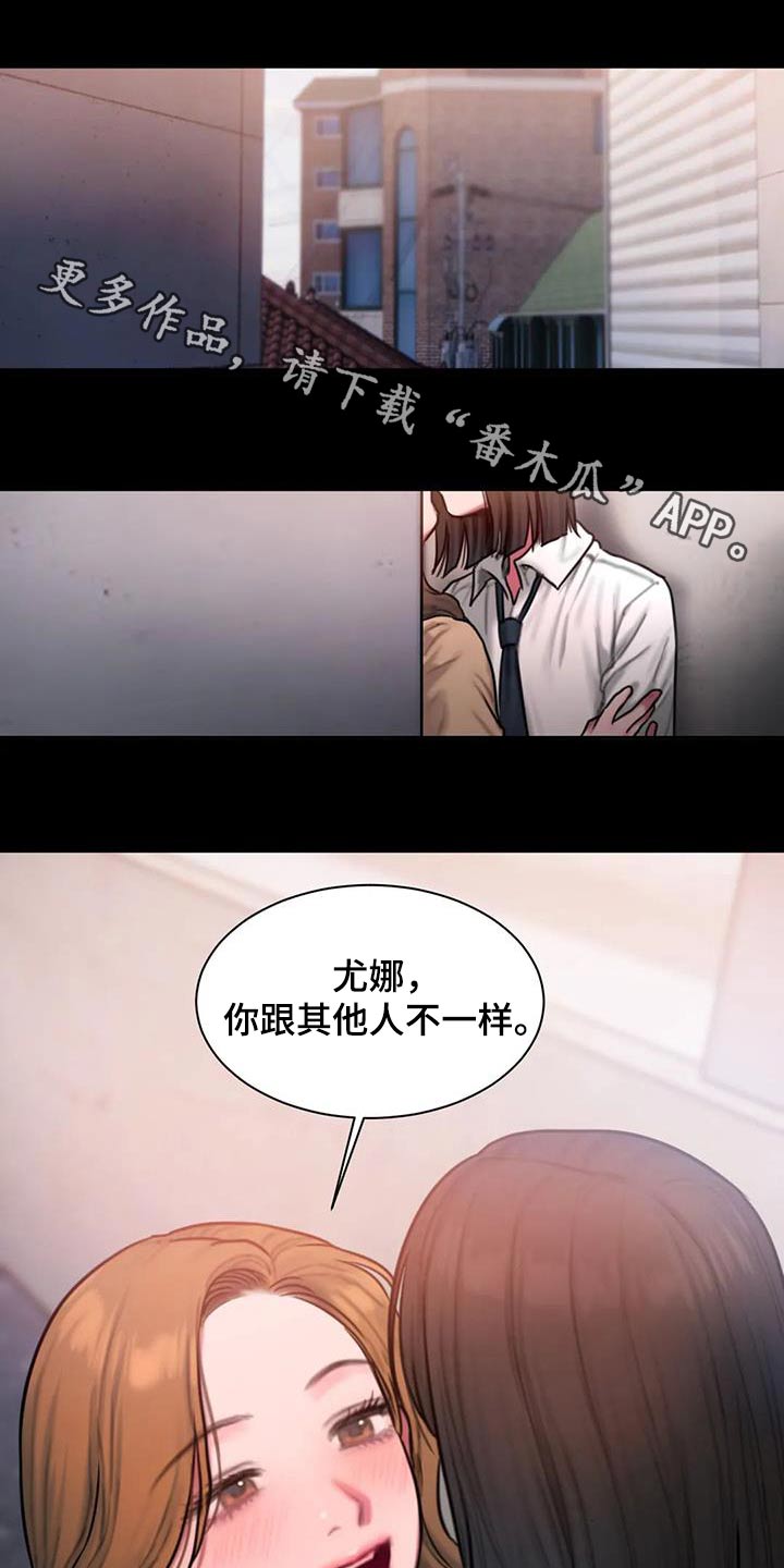 闺蜜至亲漫画,第80章：这个词1图