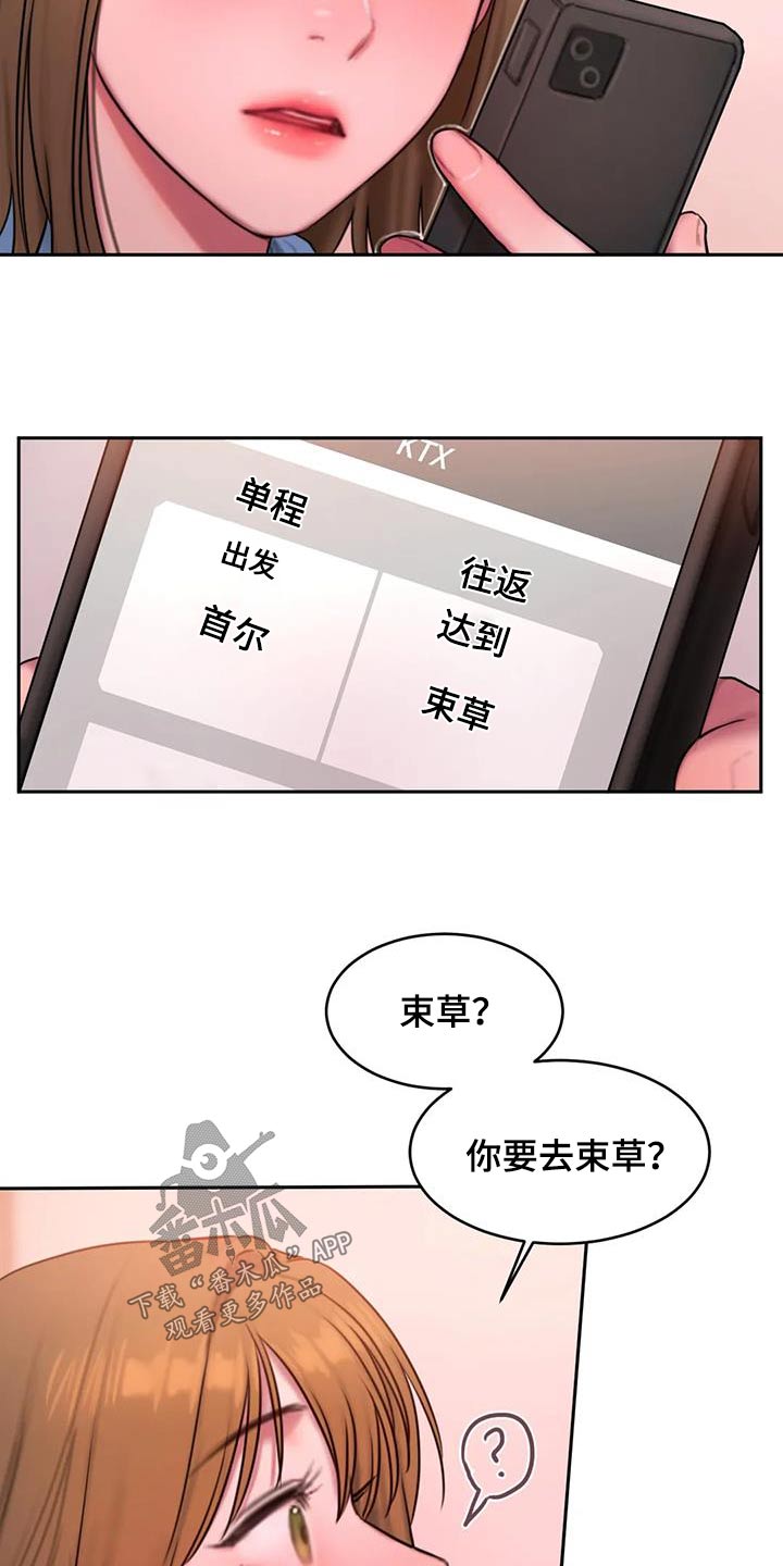 闺蜜至亲头像漫画,第113章：看海1图