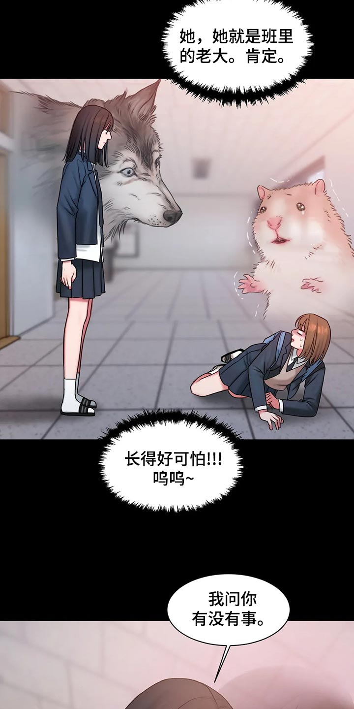 闺蜜至亲漫画,第35章：班级老大2图