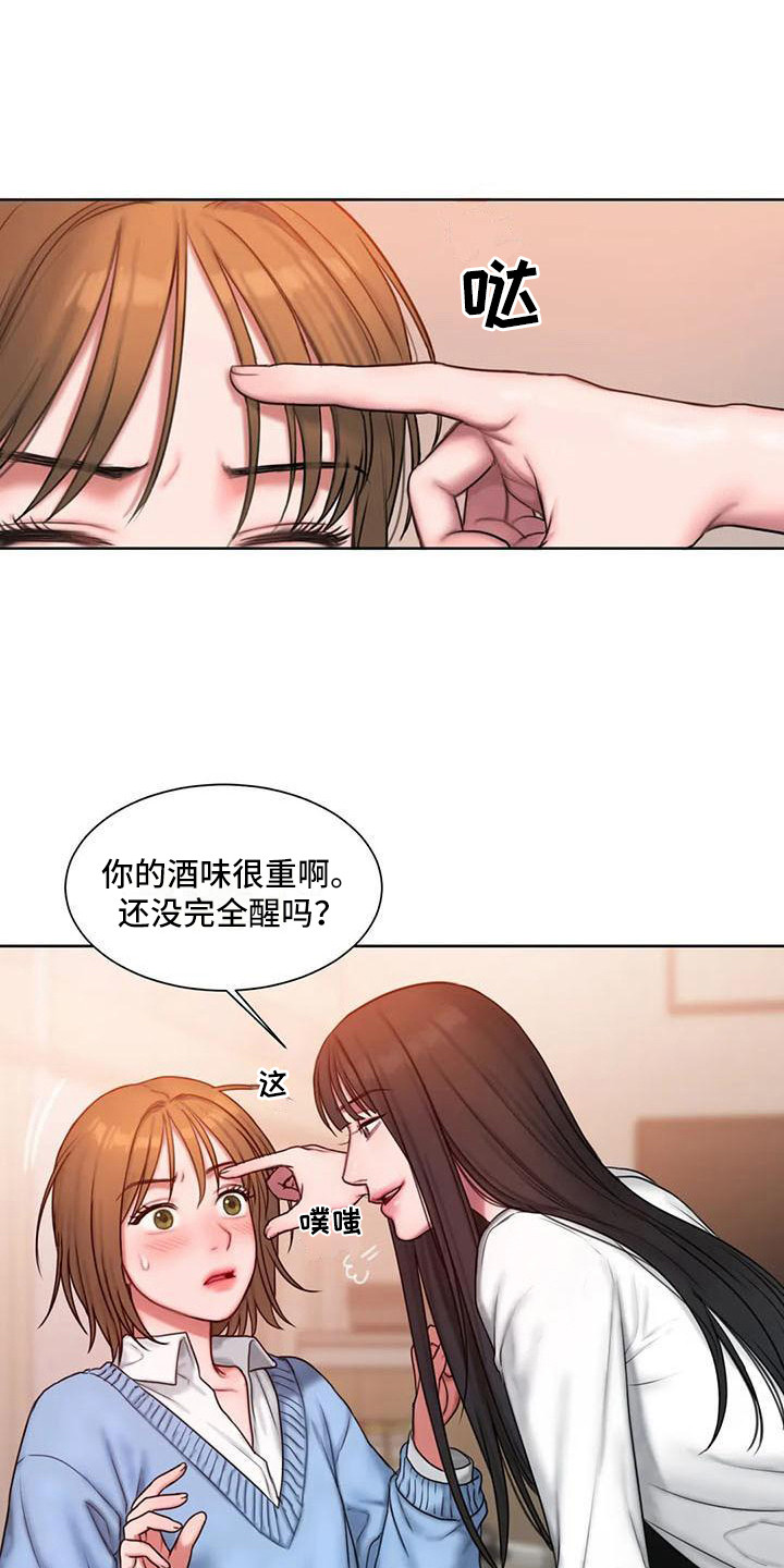 闺蜜至亲坏思想日记第六十二章漫画,第14章：打岔1图