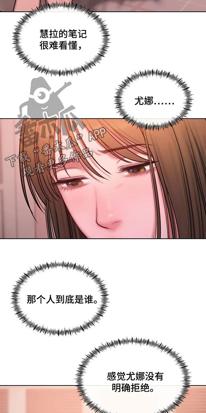 闺蜜至亲坏思想日记在哪个软件上看漫画,第43章：好在意2图