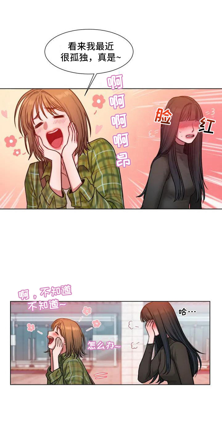 闺蜜至亲网盘漫画,第2章：开玩笑1图