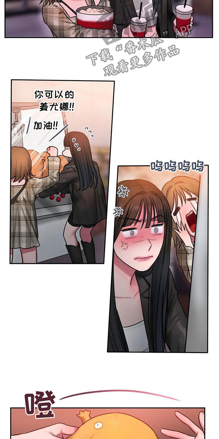 闺蜜亲切的话漫画,第69章：约会2图