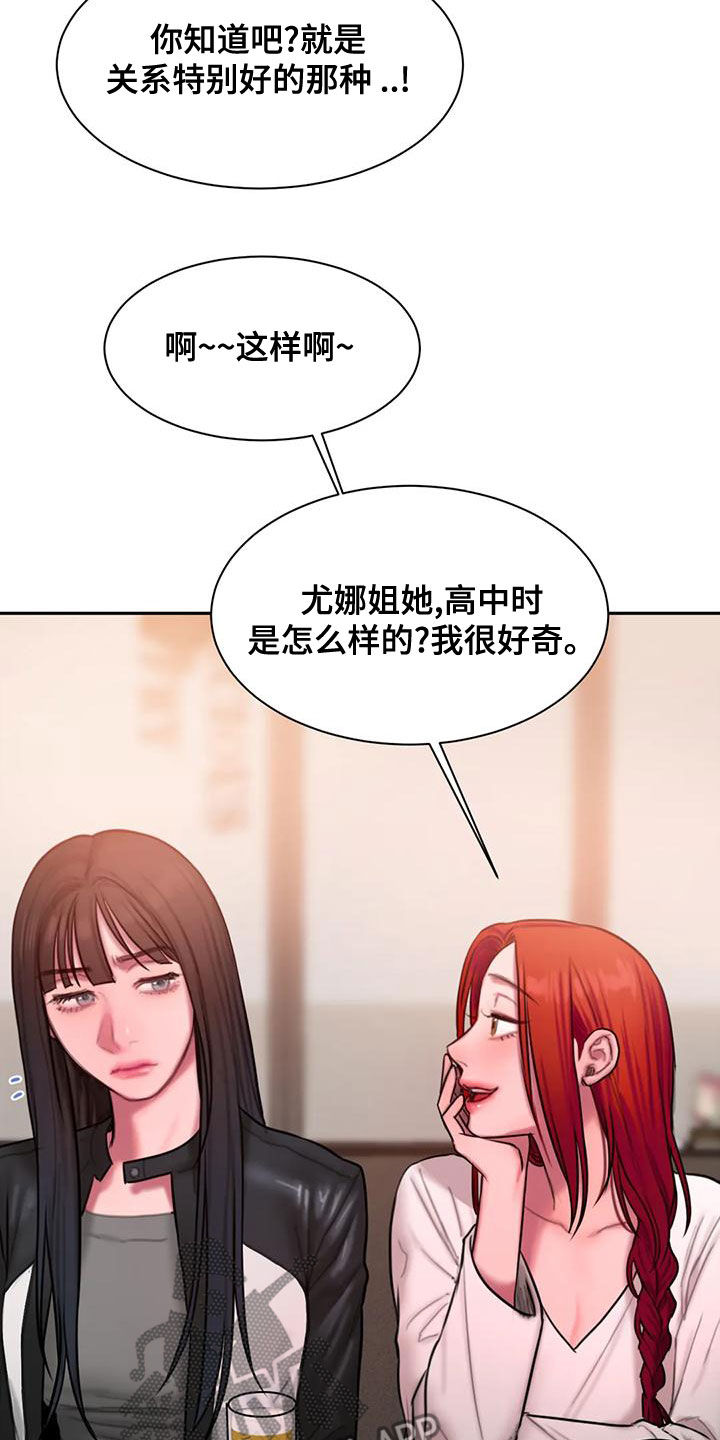 闺蜜至亲壁纸漫画,第56章：一起去1图