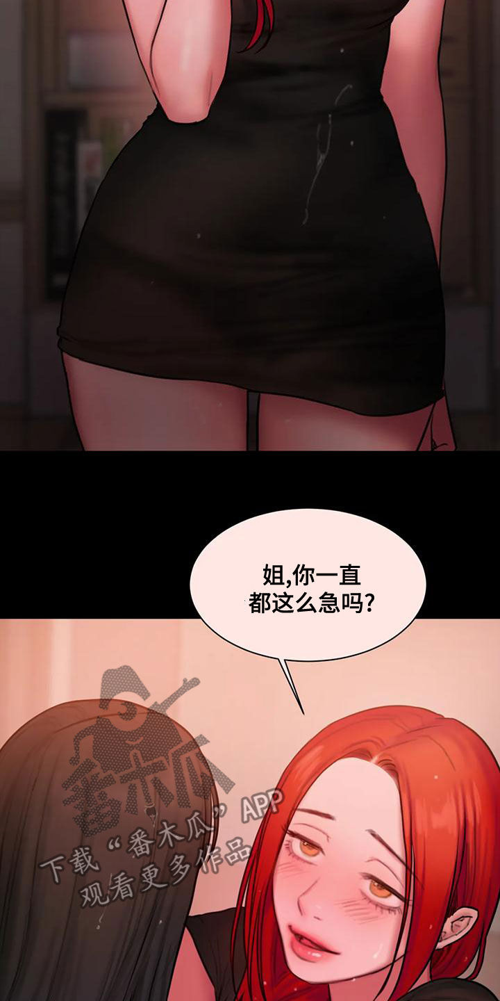 闺蜜亲切的话漫画,第57章：你够了2图