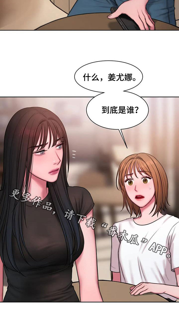 闺蜜亲切的话漫画,第42章：到底是谁2图