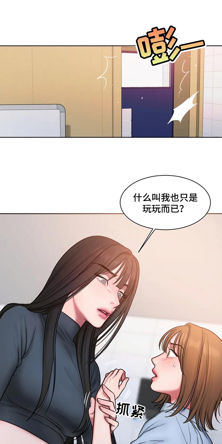 闺蜜亲切的话漫画,第31章：我说错了吗？1图