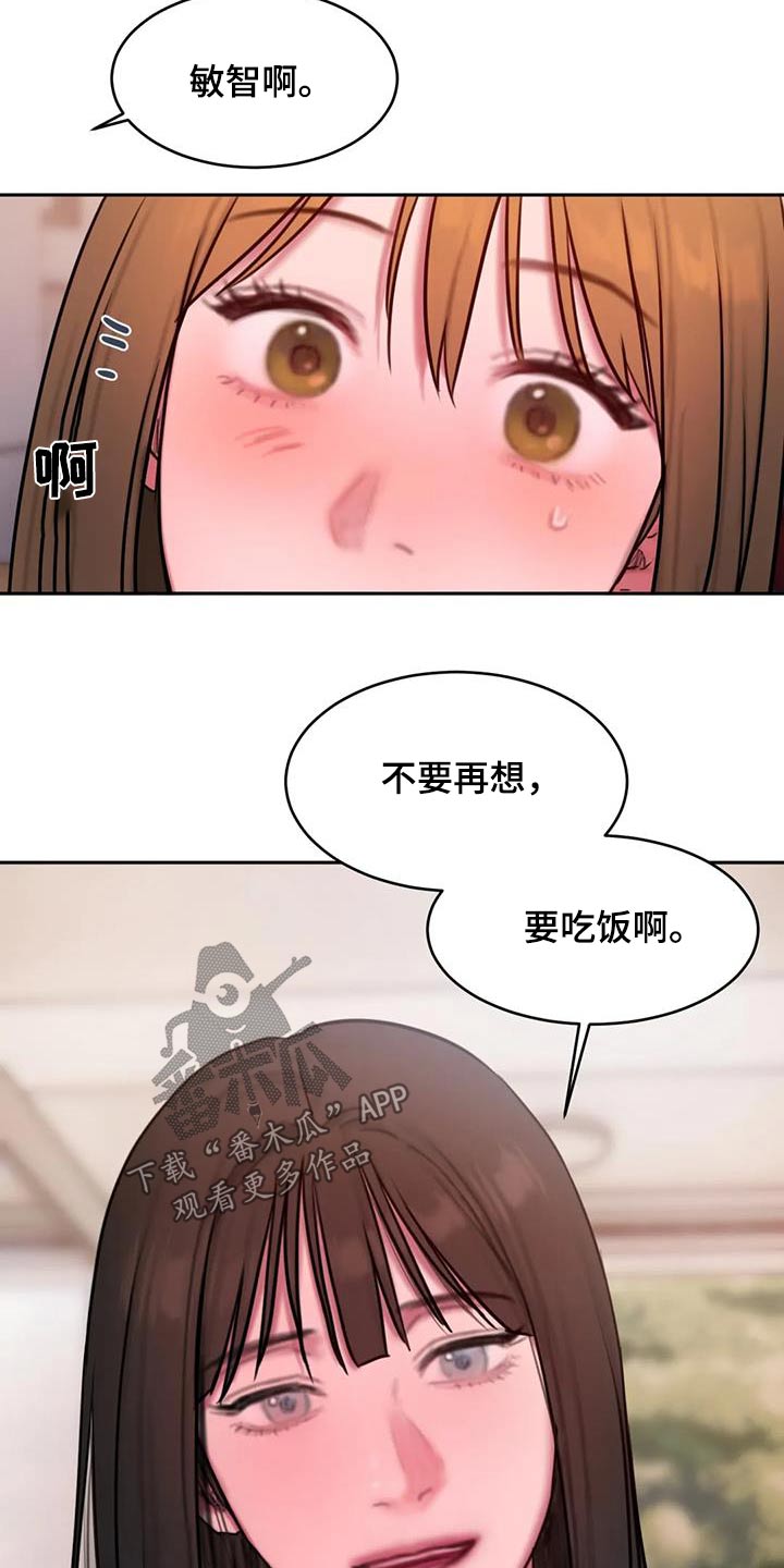 闺蜜至亲漫画,第122章：我们走吧2图