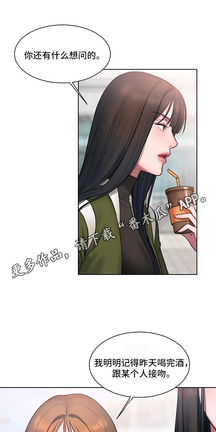 闺蜜至亲坏思想日记第六十二章漫画,第14章：打岔2图