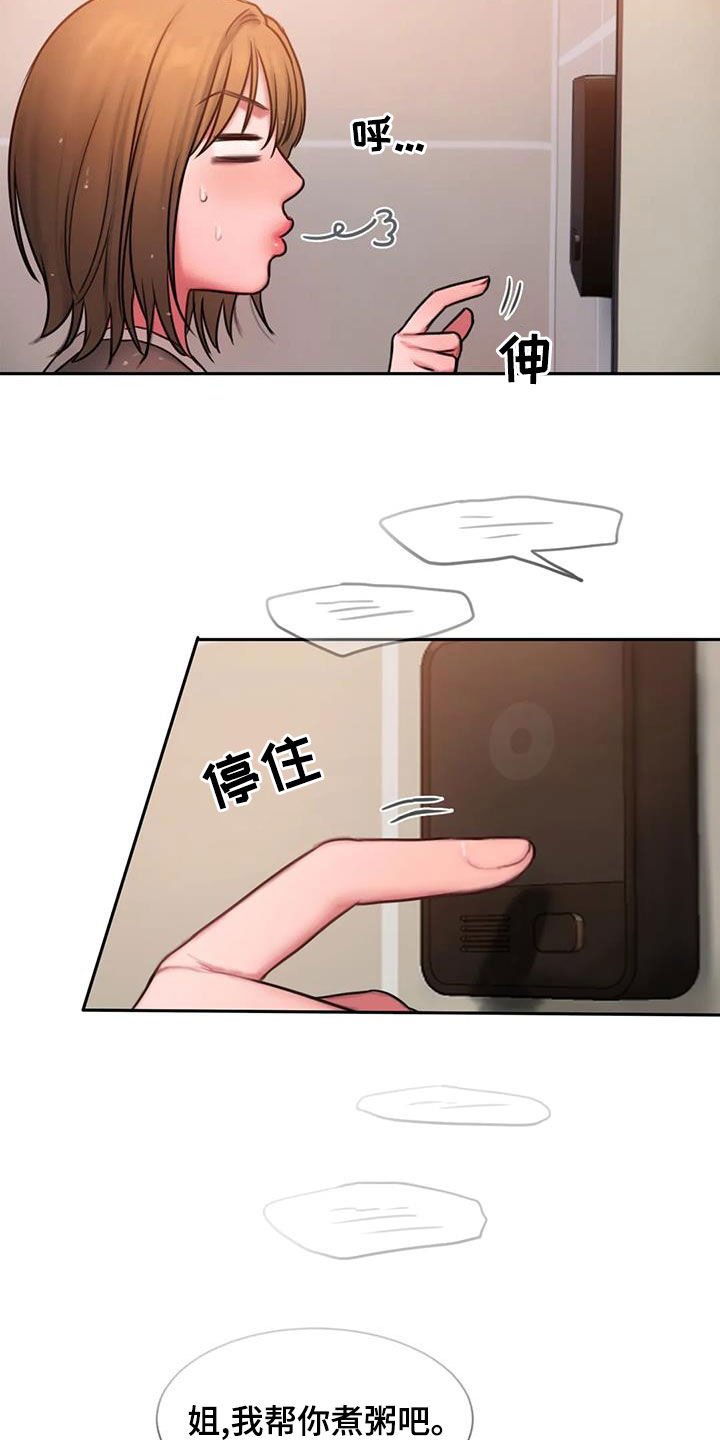 闺蜜亲切的话漫画,第51章：摔跤2图