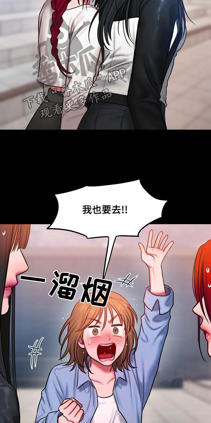 闺蜜至亲壁纸漫画,第56章：一起去2图