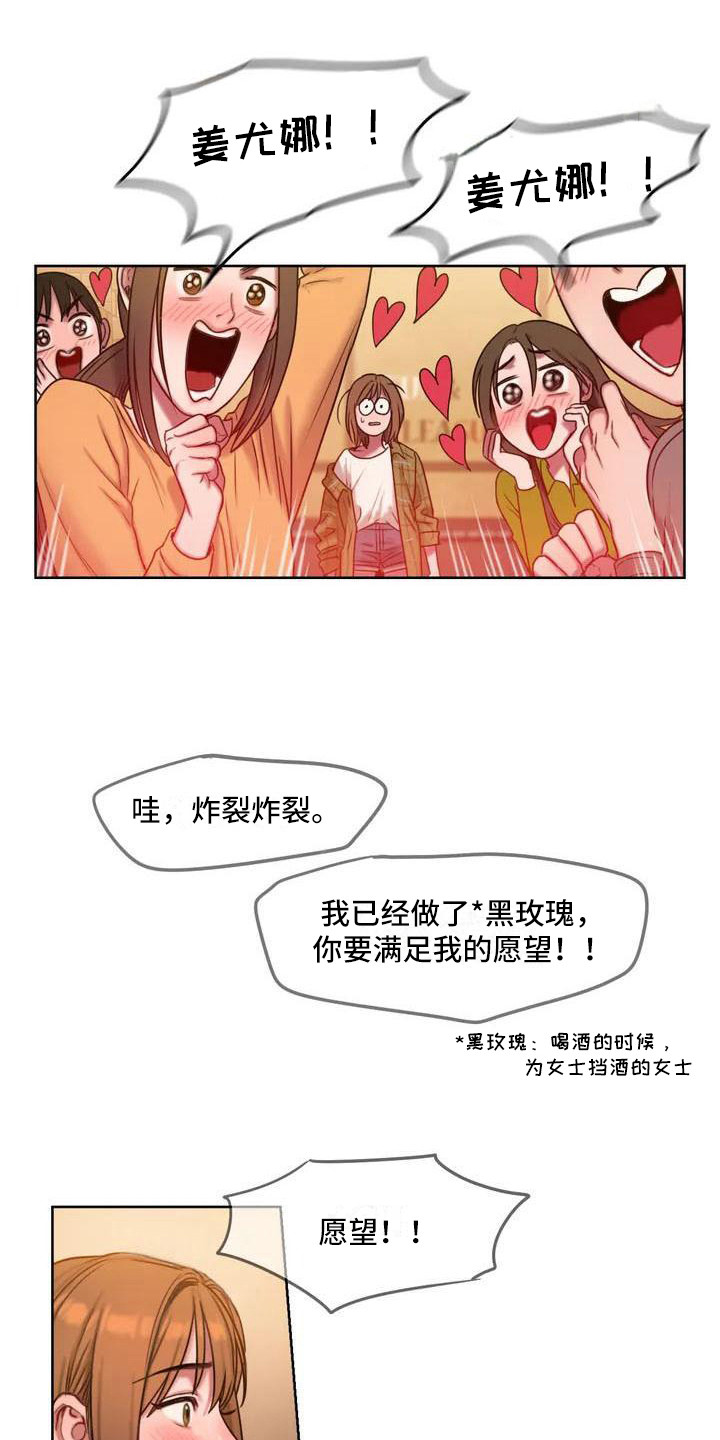 闺蜜至亲漫画免费阅读全集漫画,第4章：挡酒2图