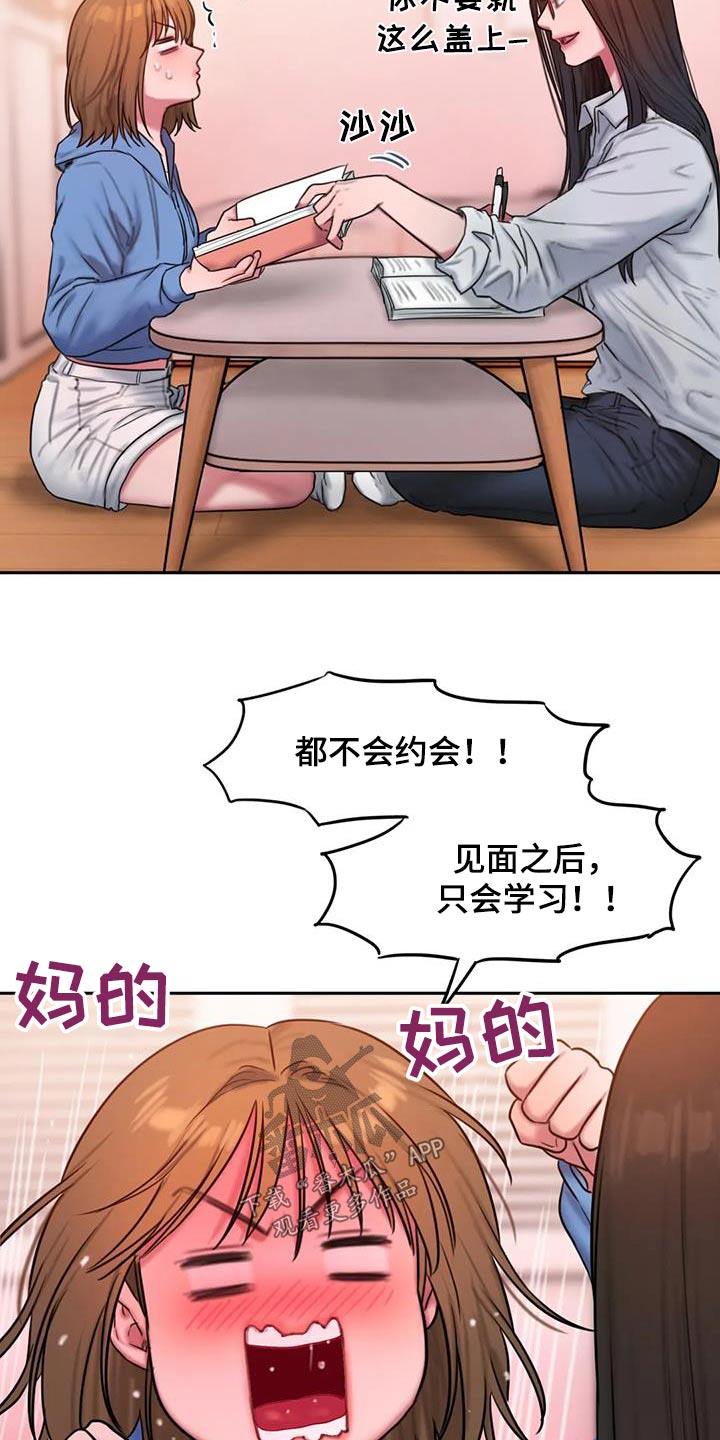 闺蜜至亲漫画免费阅读下拉式中文有光漫画,第112章：太现实1图