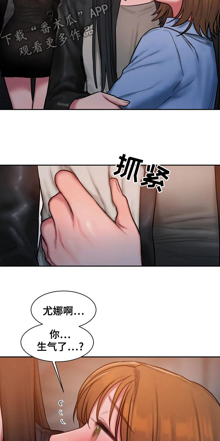 闺蜜亲切的话漫画,第62章：走不动了2图