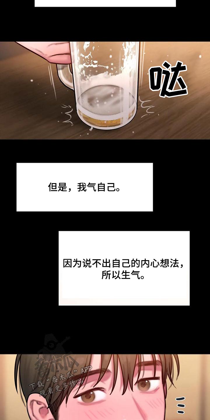 闺蜜至亲原版漫画,第82章：你怎么1图