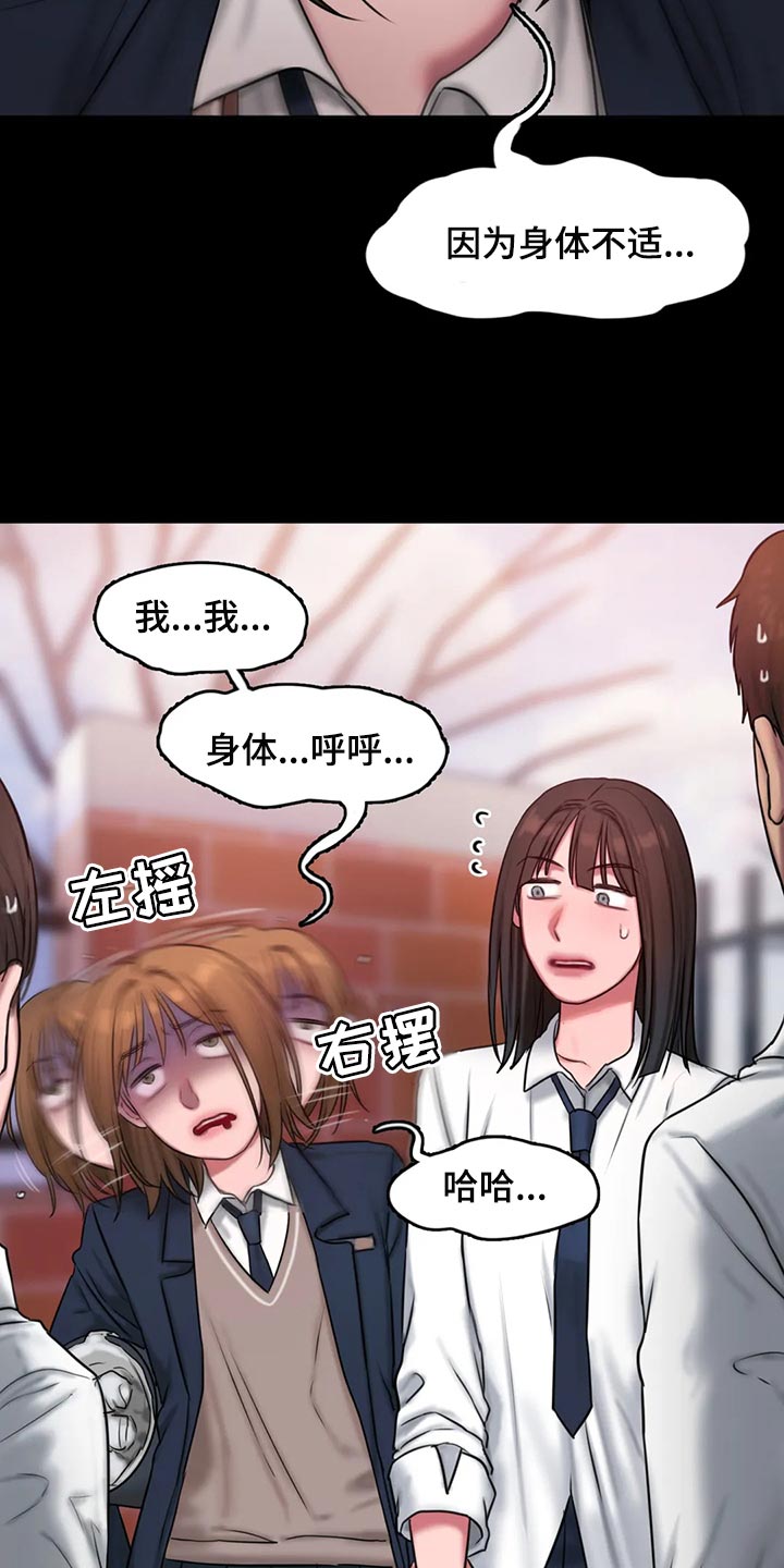 闺蜜亲切的话漫画,第38章：作怪1图