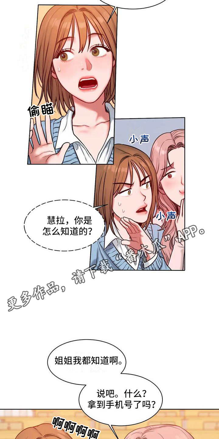 闺蜜至亲坏思想日记在哪个软件上看漫画,第9章：没心思2图