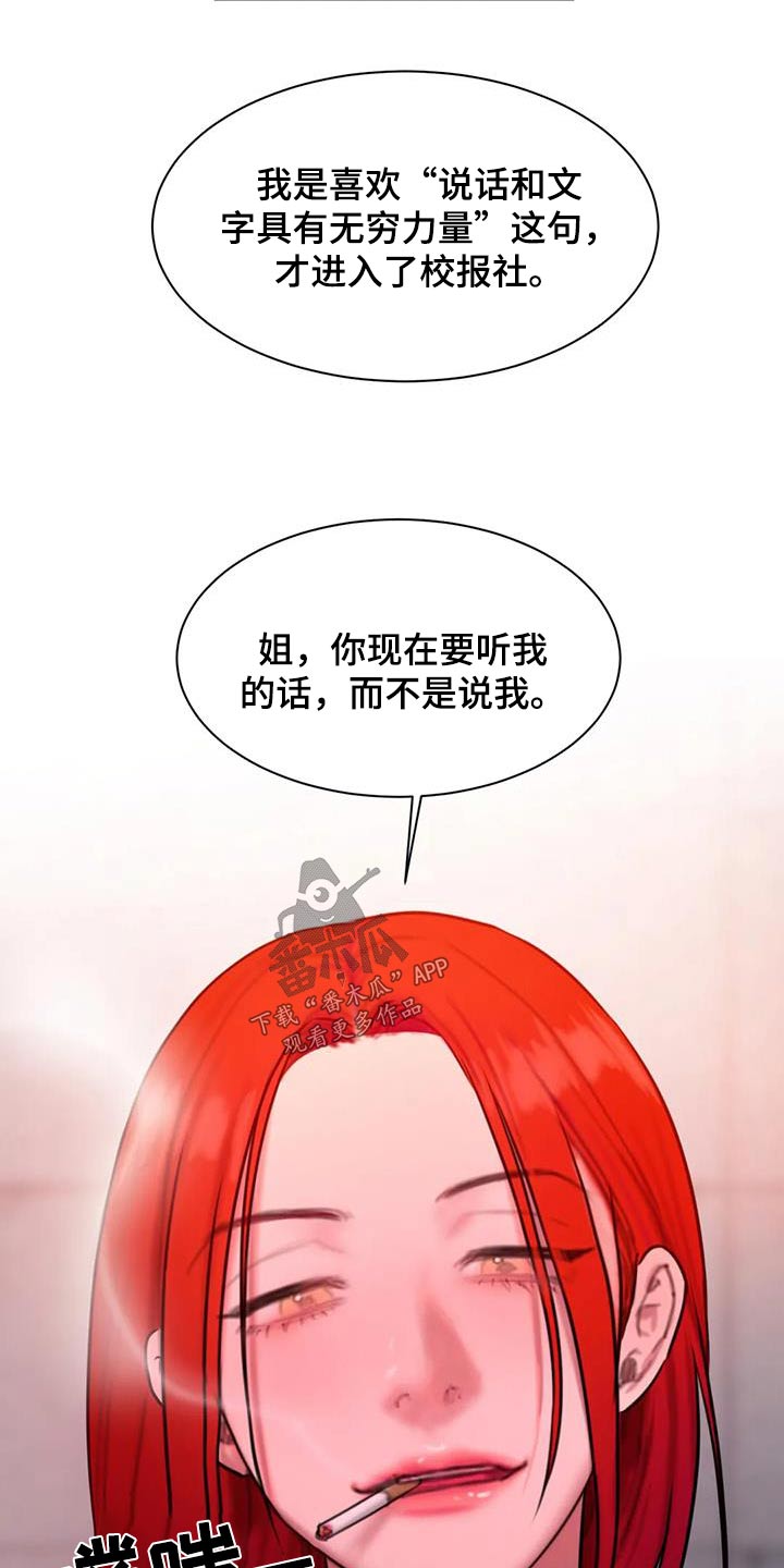 闺蜜至亲漫画,第77章：等你1图